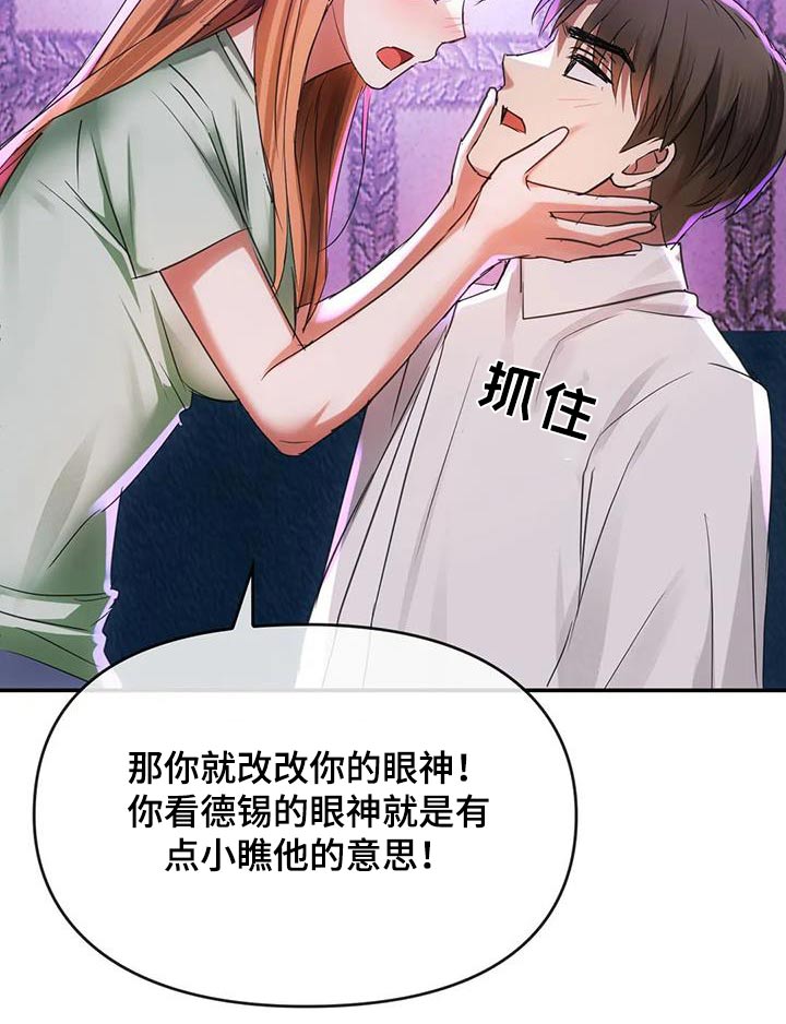 《童颜长辈》漫画最新章节第34章：为什么交往免费下拉式在线观看章节第【1】张图片