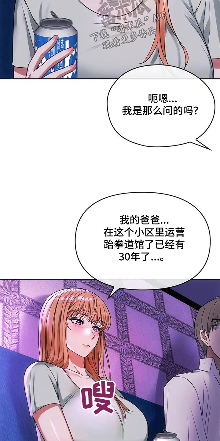 《童颜长辈》漫画最新章节第34章：为什么交往免费下拉式在线观看章节第【19】张图片