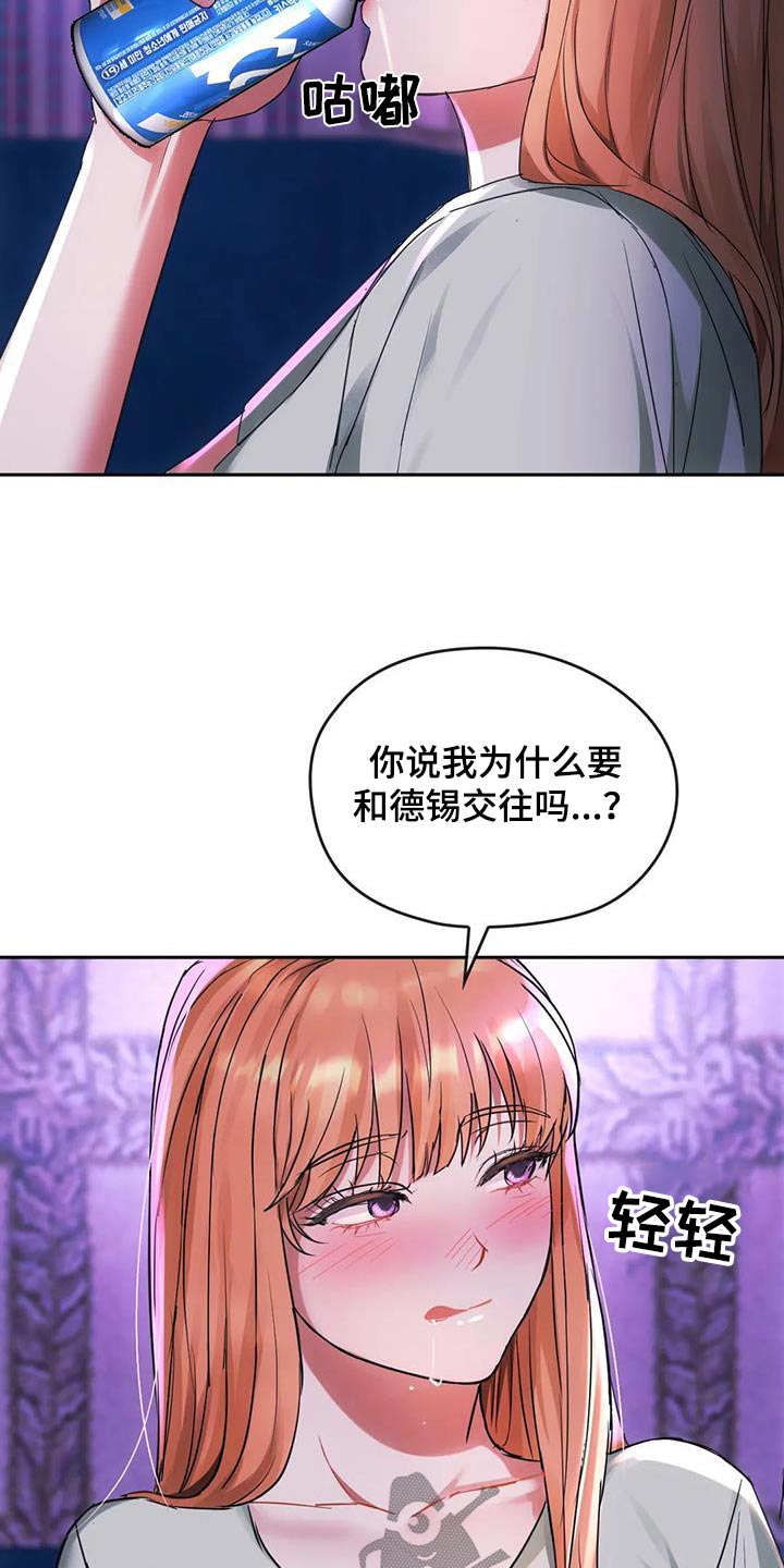 《童颜长辈》漫画最新章节第34章：为什么交往免费下拉式在线观看章节第【20】张图片