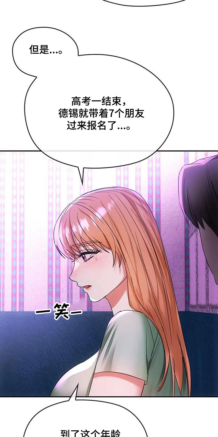 《童颜长辈》漫画最新章节第34章：为什么交往免费下拉式在线观看章节第【6】张图片