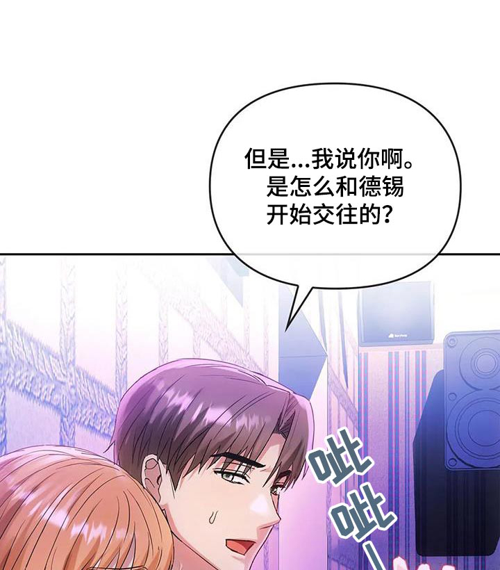 《童颜长辈》漫画最新章节第34章：为什么交往免费下拉式在线观看章节第【24】张图片