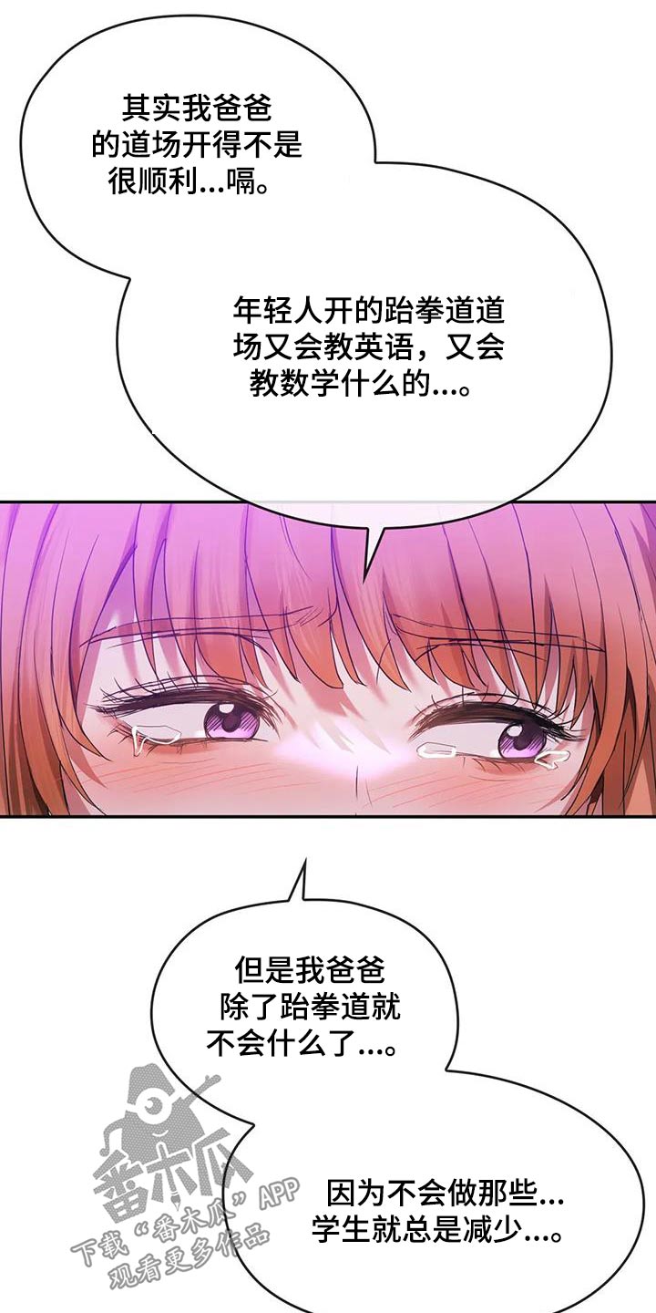 《童颜长辈》漫画最新章节第34章：为什么交往免费下拉式在线观看章节第【7】张图片