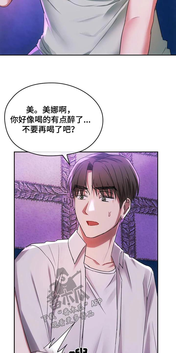 《童颜长辈》漫画最新章节第34章：为什么交往免费下拉式在线观看章节第【16】张图片