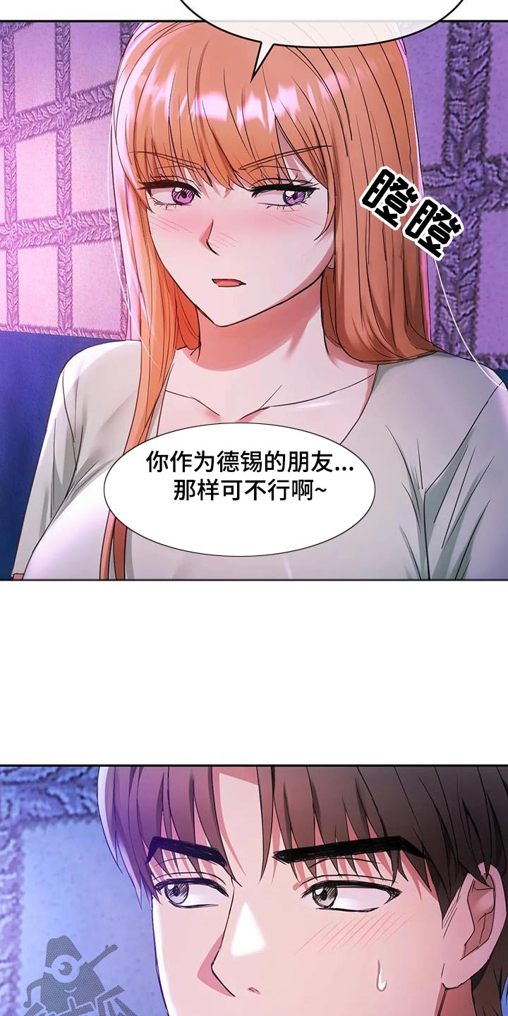 《童颜长辈》漫画最新章节第34章：为什么交往免费下拉式在线观看章节第【11】张图片