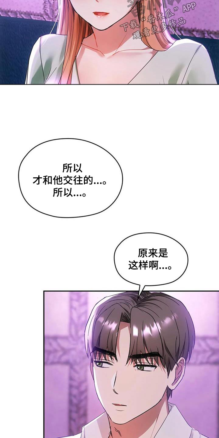 《童颜长辈》漫画最新章节第34章：为什么交往免费下拉式在线观看章节第【4】张图片