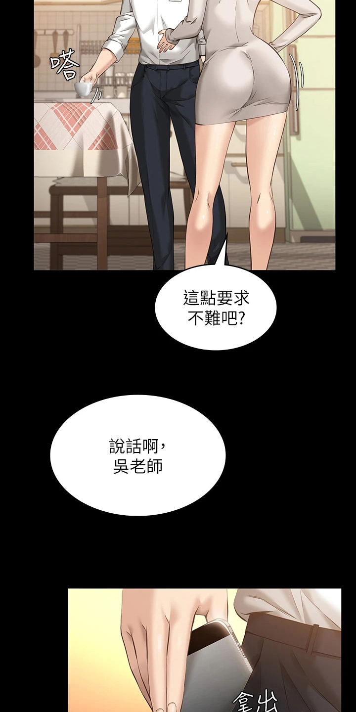 《万能履历表》漫画最新章节第11章：屈服免费下拉式在线观看章节第【20】张图片