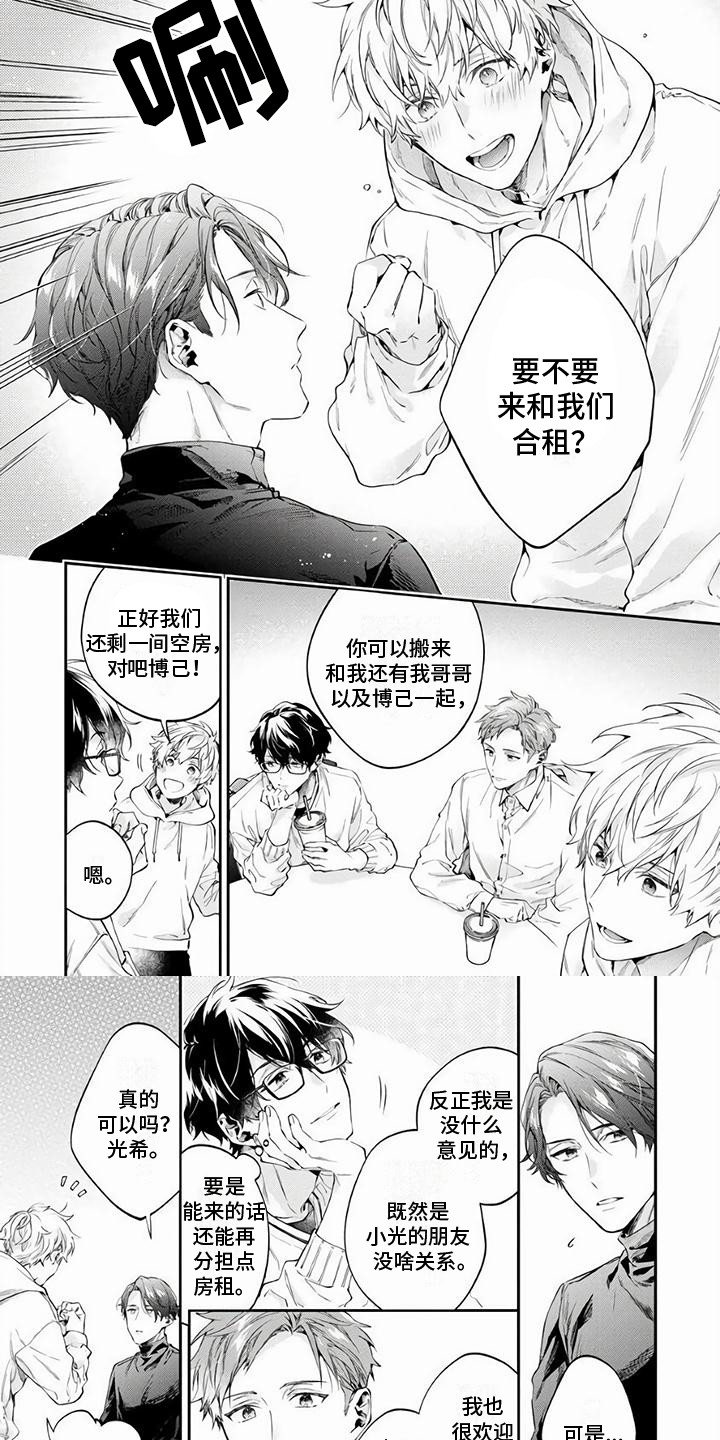 《苦甜陷阱》漫画最新章节第1章：好久不见免费下拉式在线观看章节第【2】张图片