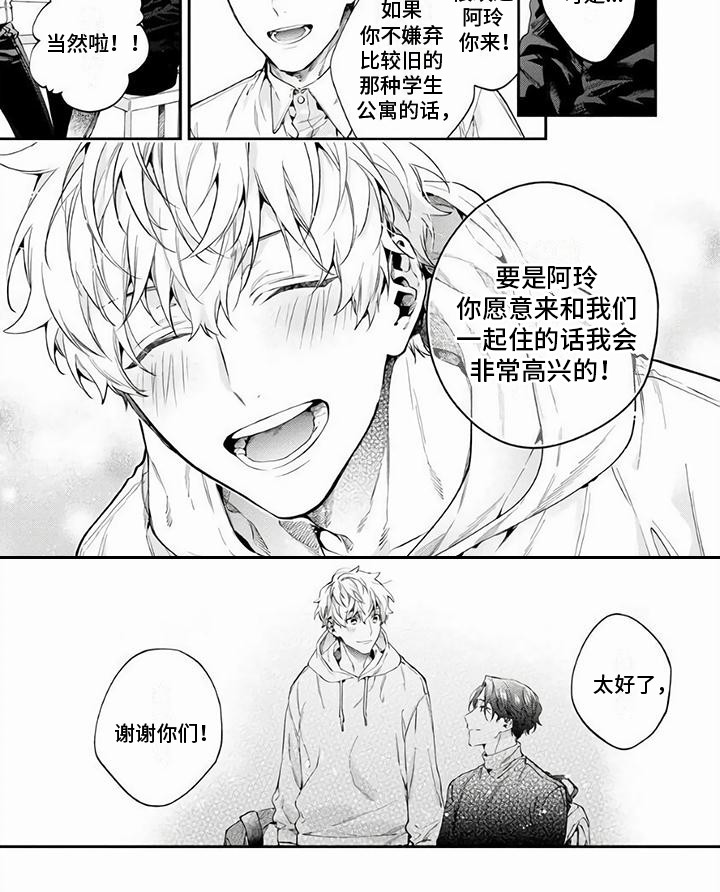 《苦甜陷阱》漫画最新章节第1章：好久不见免费下拉式在线观看章节第【1】张图片