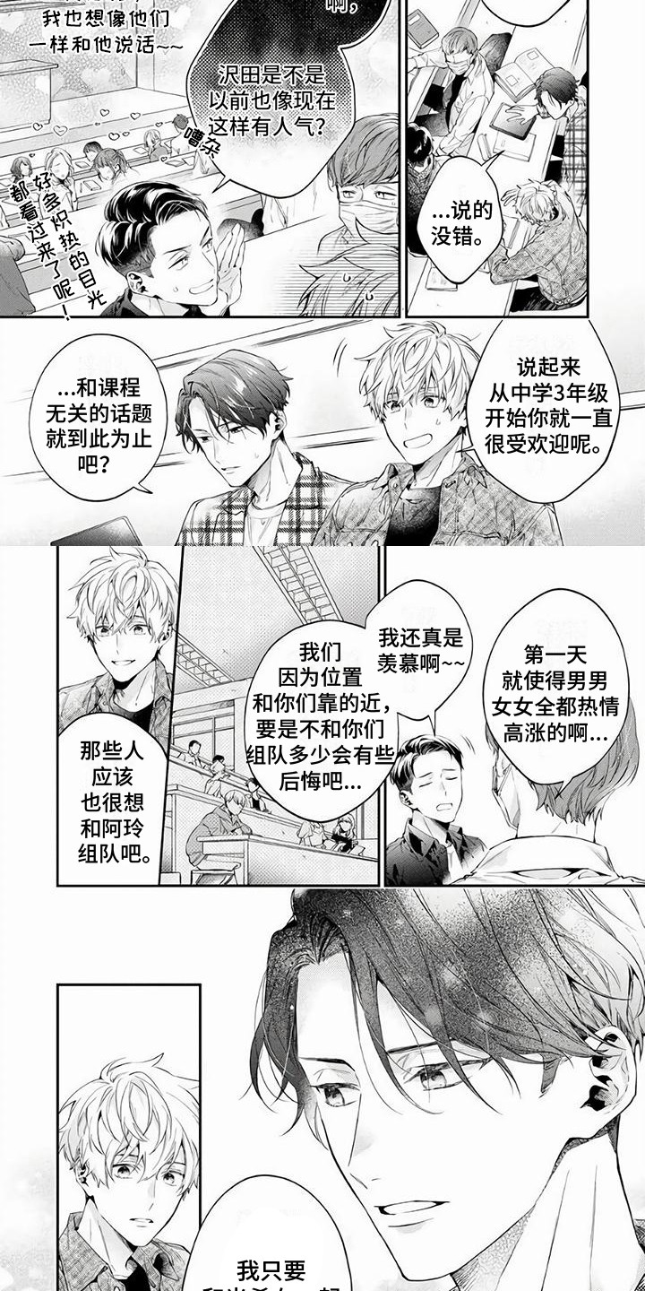 《苦甜陷阱》漫画最新章节第2章：受欢迎免费下拉式在线观看章节第【3】张图片