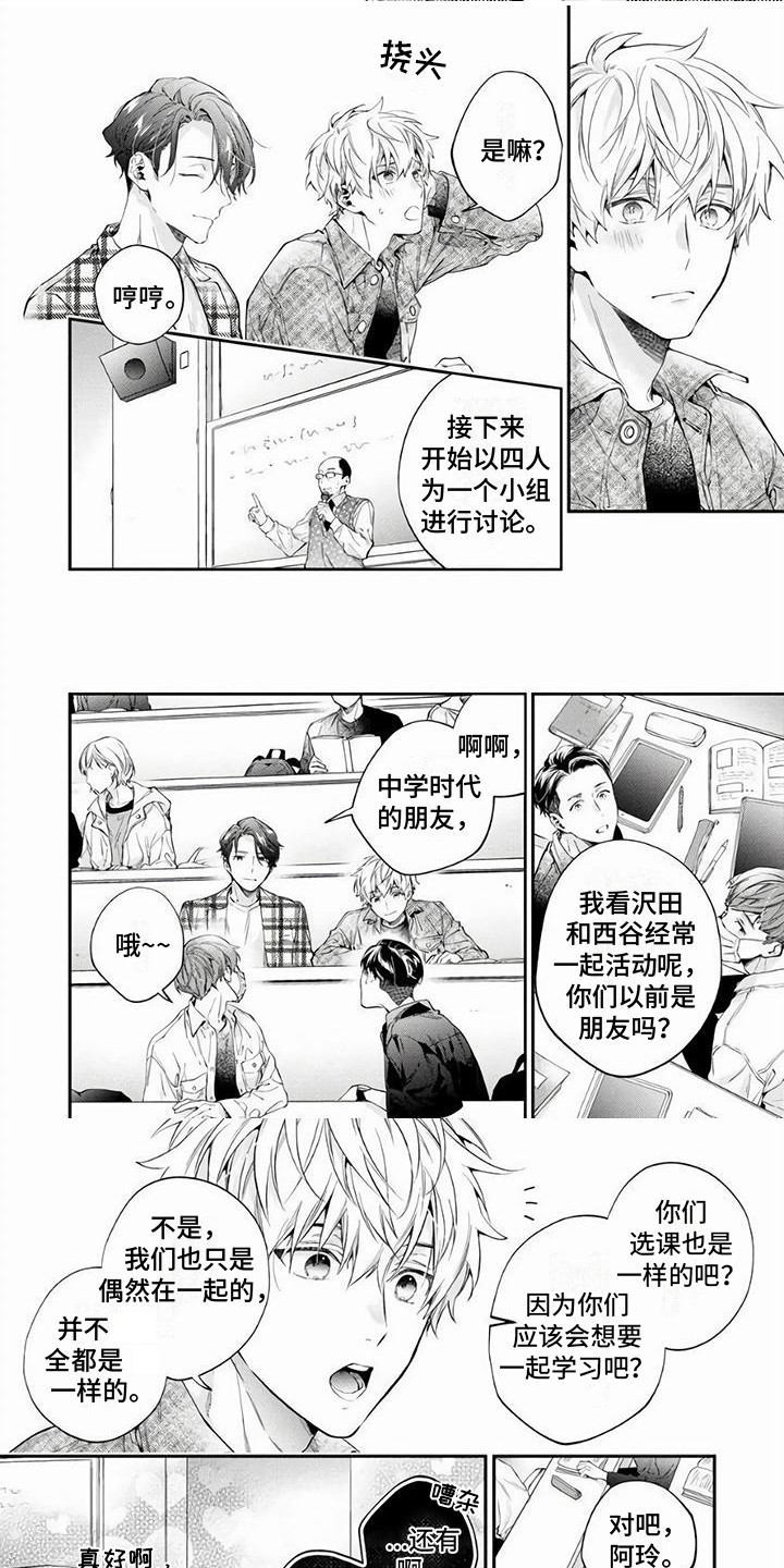 《苦甜陷阱》漫画最新章节第2章：受欢迎免费下拉式在线观看章节第【4】张图片