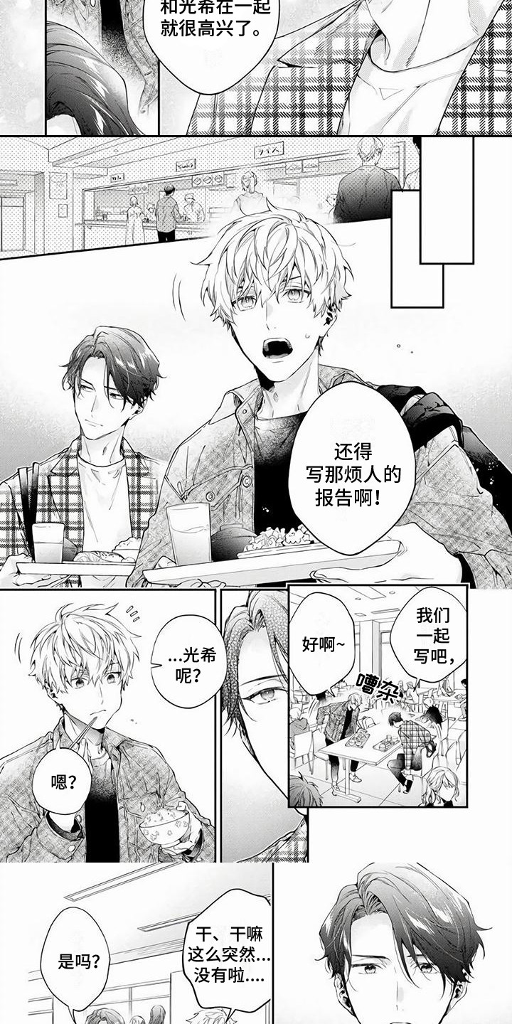 《苦甜陷阱》漫画最新章节第2章：受欢迎免费下拉式在线观看章节第【2】张图片