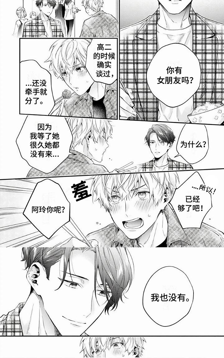 《苦甜陷阱》漫画最新章节第2章：受欢迎免费下拉式在线观看章节第【1】张图片