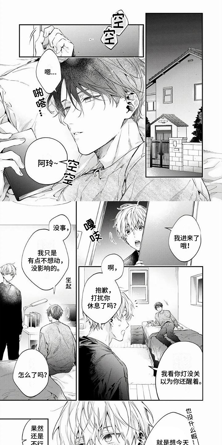 《苦甜陷阱》漫画最新章节第2章：受欢迎免费下拉式在线观看章节第【8】张图片