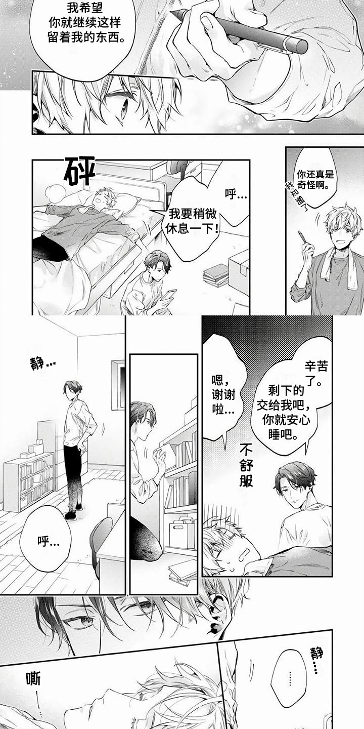 《苦甜陷阱》漫画最新章节第3章：整理房间免费下拉式在线观看章节第【2】张图片