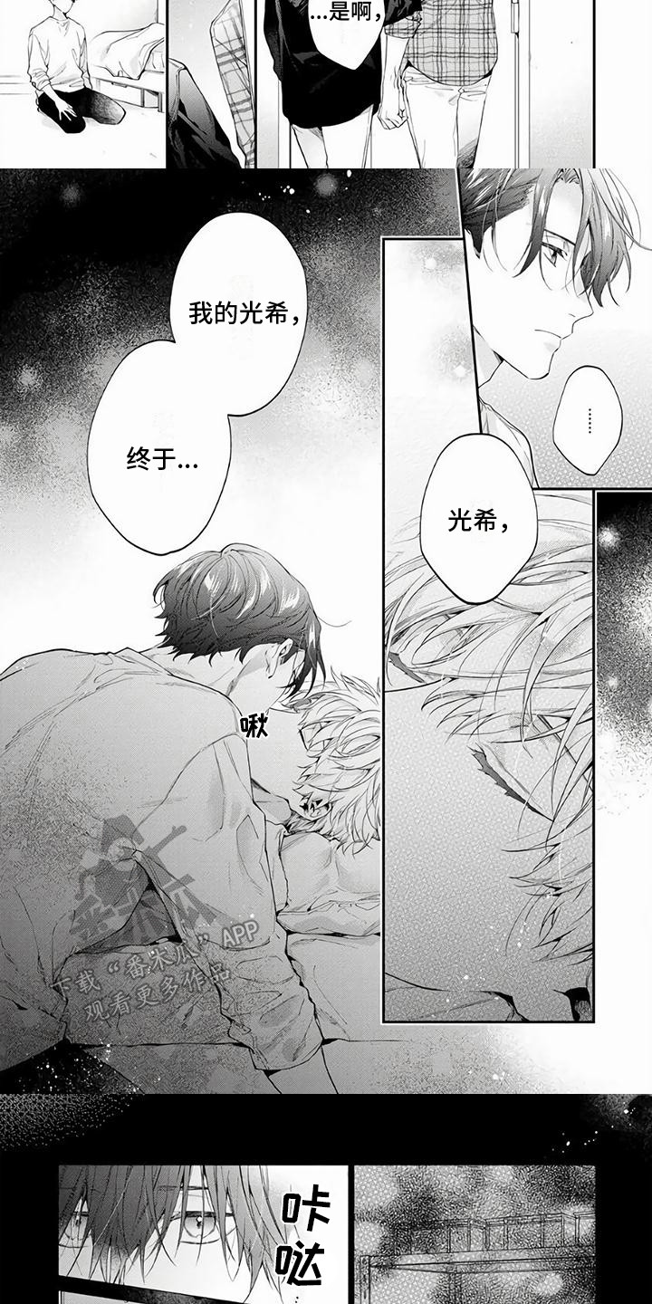 《苦甜陷阱》漫画最新章节第4章：谢谢你 免费下拉式在线观看章节第【6】张图片