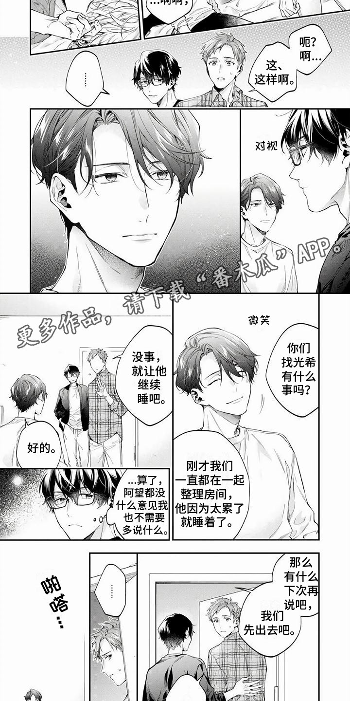 《苦甜陷阱》漫画最新章节第4章：谢谢你 免费下拉式在线观看章节第【7】张图片