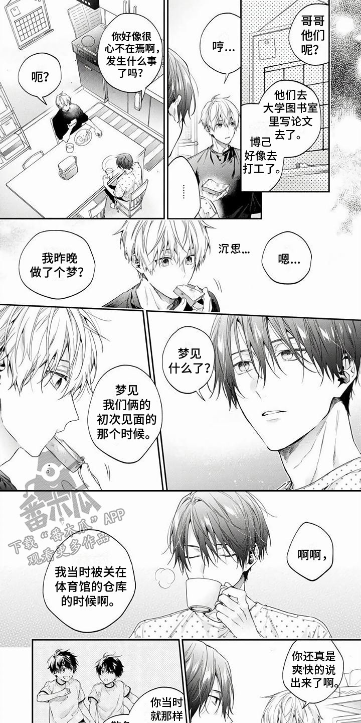 《苦甜陷阱》漫画最新章节第4章：谢谢你 免费下拉式在线观看章节第【3】张图片