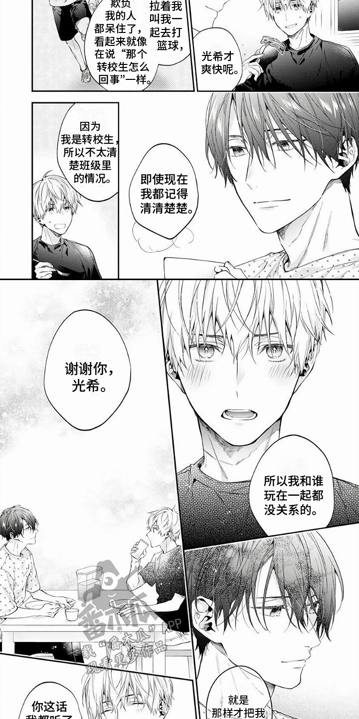 《苦甜陷阱》漫画最新章节第4章：谢谢你 免费下拉式在线观看章节第【2】张图片