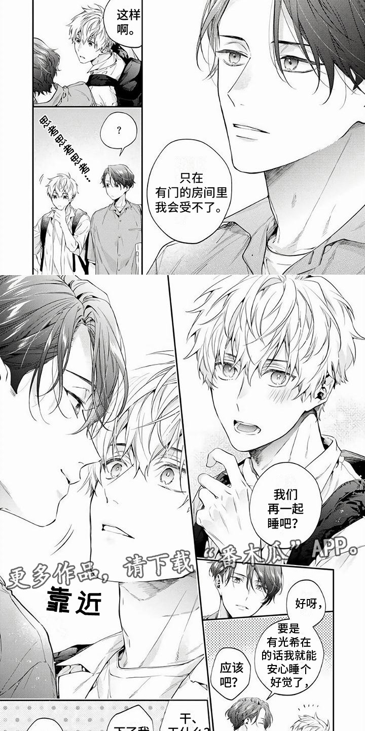 《苦甜陷阱》漫画最新章节第5章：不去打扰免费下拉式在线观看章节第【4】张图片