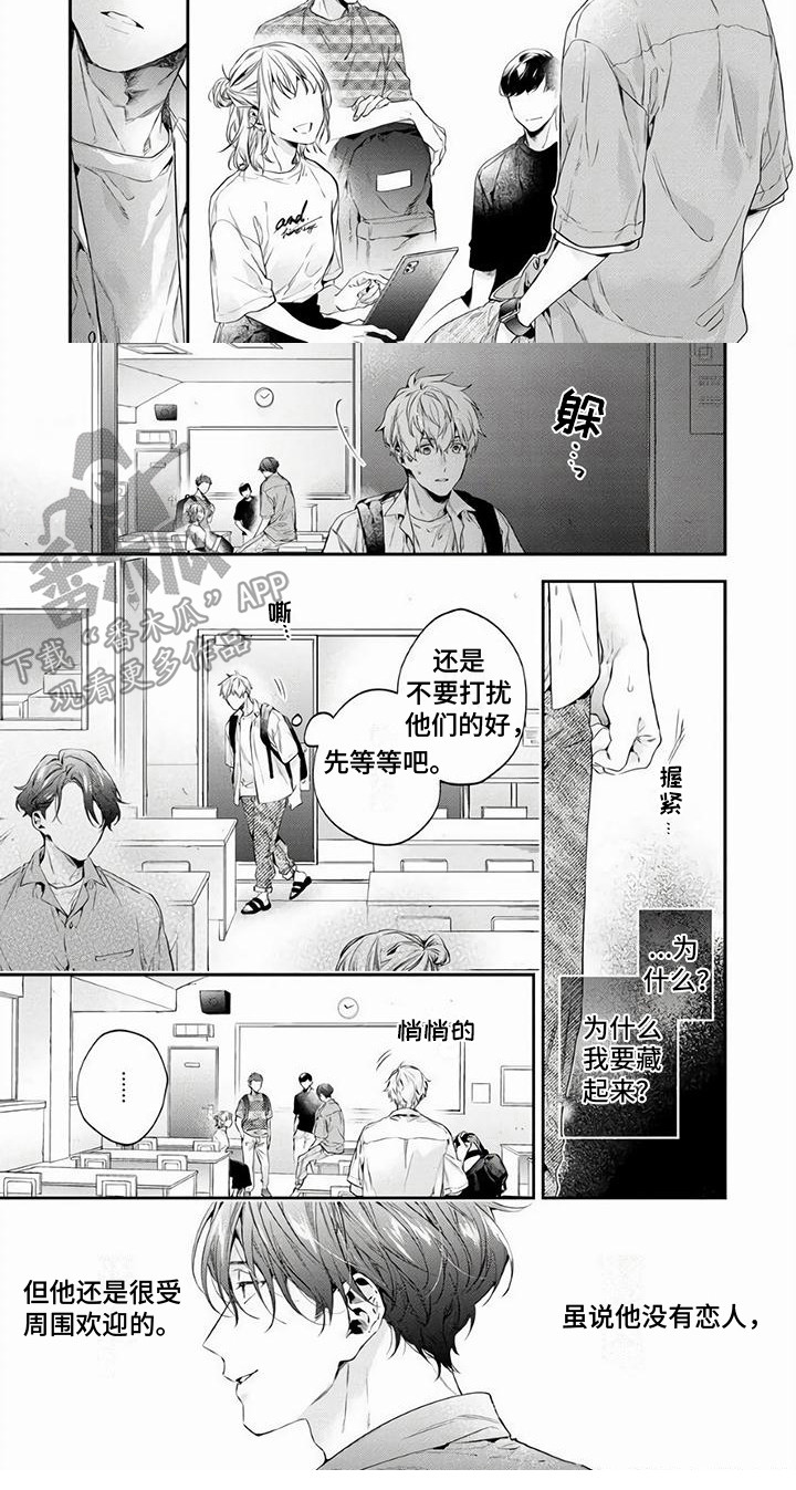 《苦甜陷阱》漫画最新章节第5章：不去打扰免费下拉式在线观看章节第【1】张图片