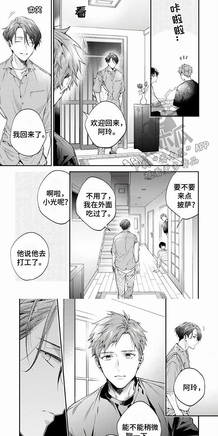 《苦甜陷阱》漫画最新章节第6章：优先级免费下拉式在线观看章节第【3】张图片