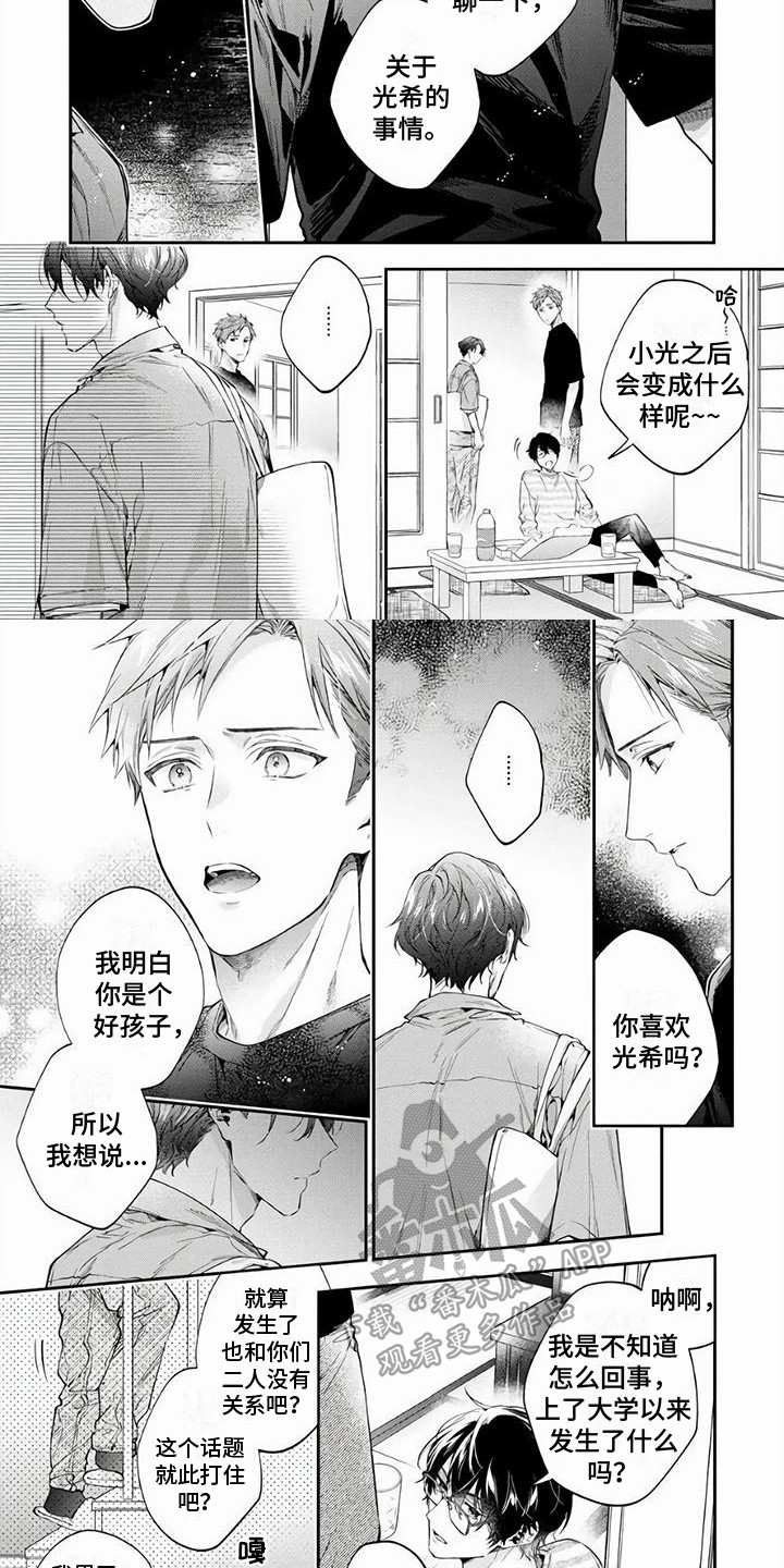 《苦甜陷阱》漫画最新章节第6章：优先级免费下拉式在线观看章节第【2】张图片