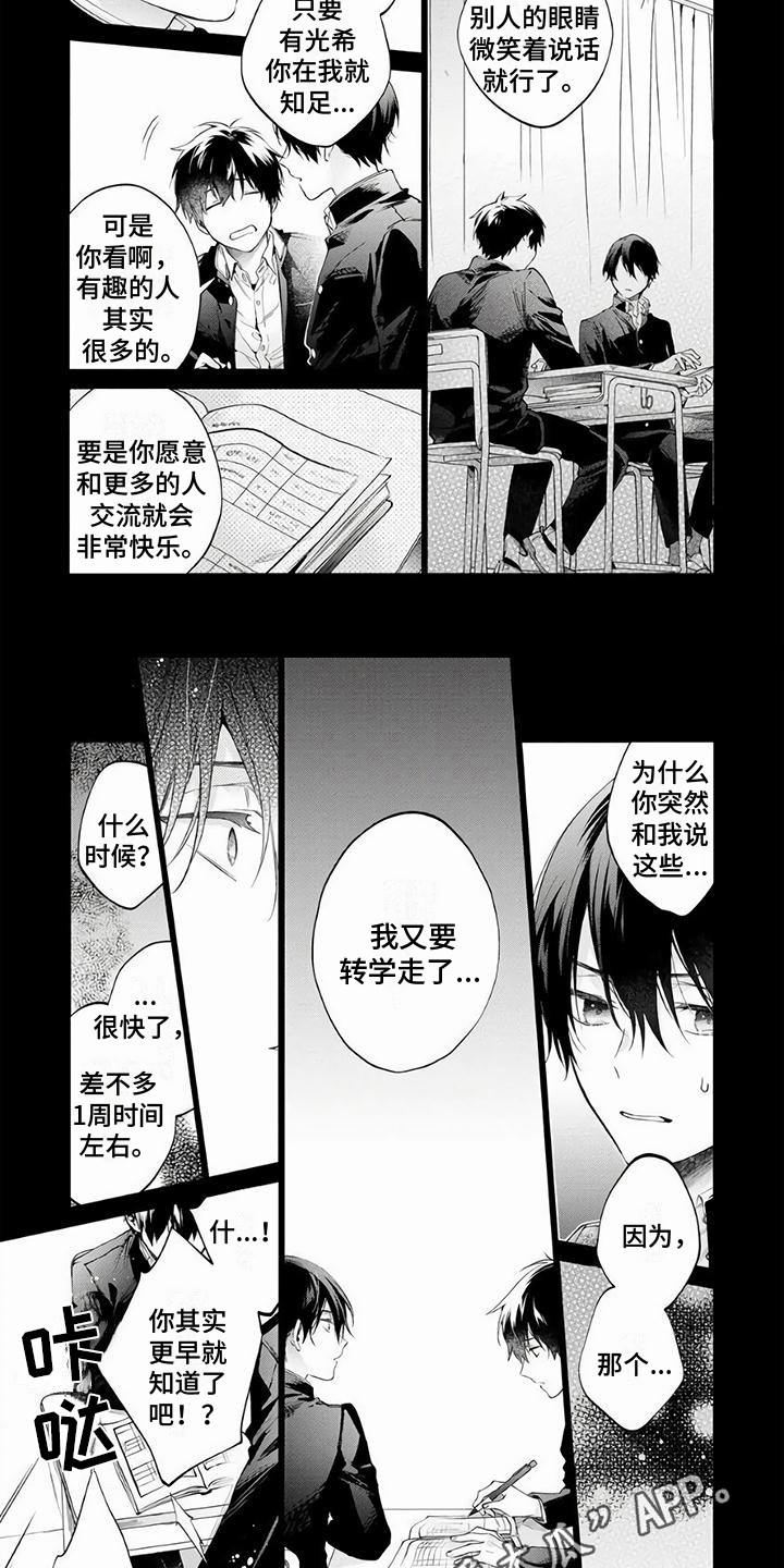 《苦甜陷阱》漫画最新章节第7章：等待免费下拉式在线观看章节第【6】张图片