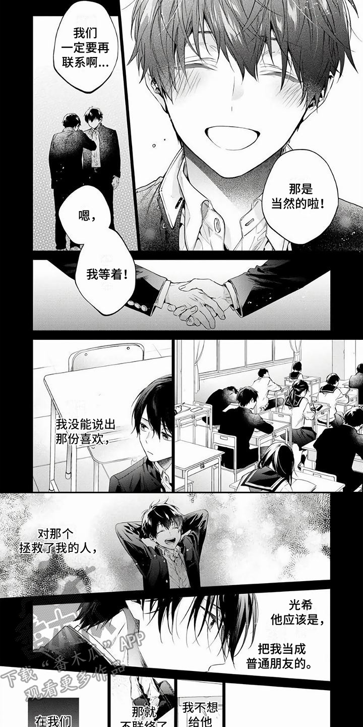 《苦甜陷阱》漫画最新章节第7章：等待免费下拉式在线观看章节第【2】张图片