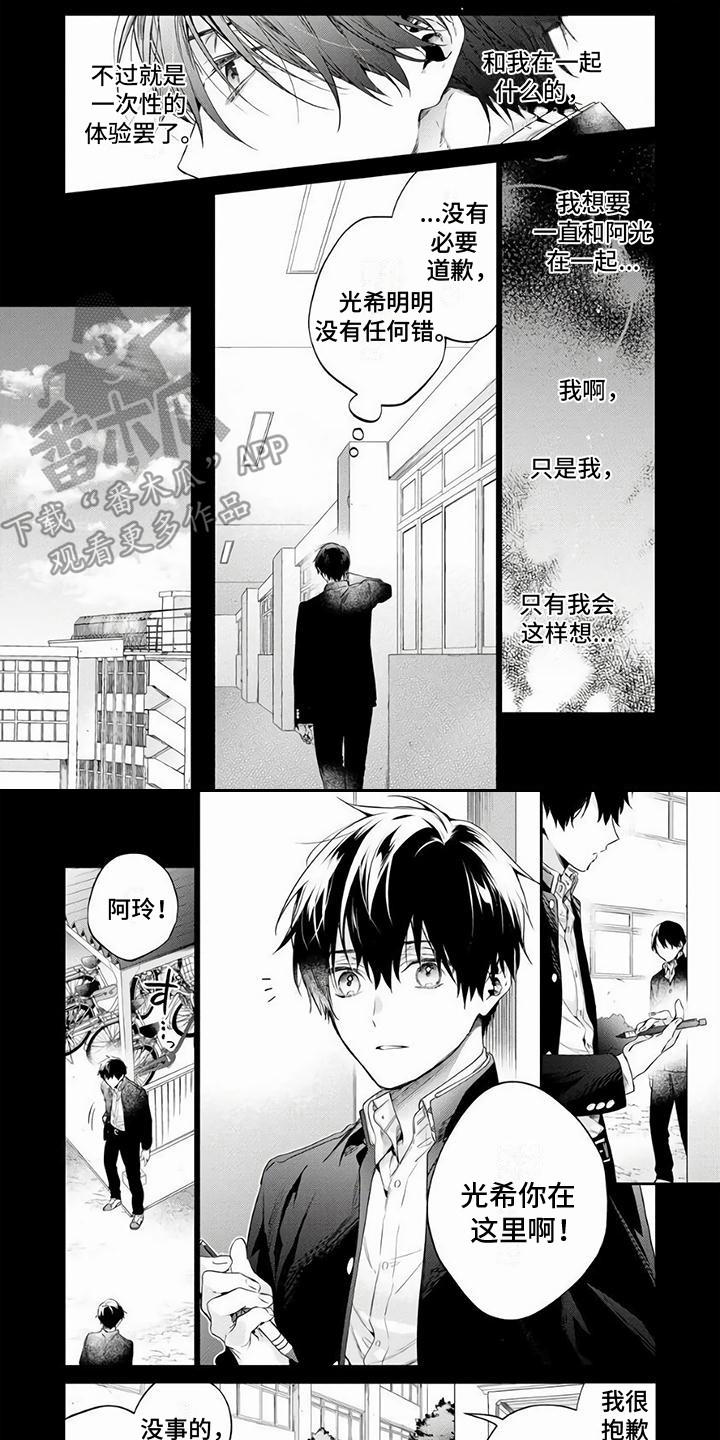 《苦甜陷阱》漫画最新章节第7章：等待免费下拉式在线观看章节第【4】张图片