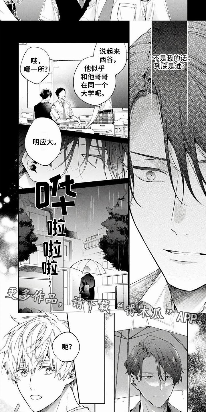 《苦甜陷阱》漫画最新章节第8章：聊一聊免费下拉式在线观看章节第【7】张图片