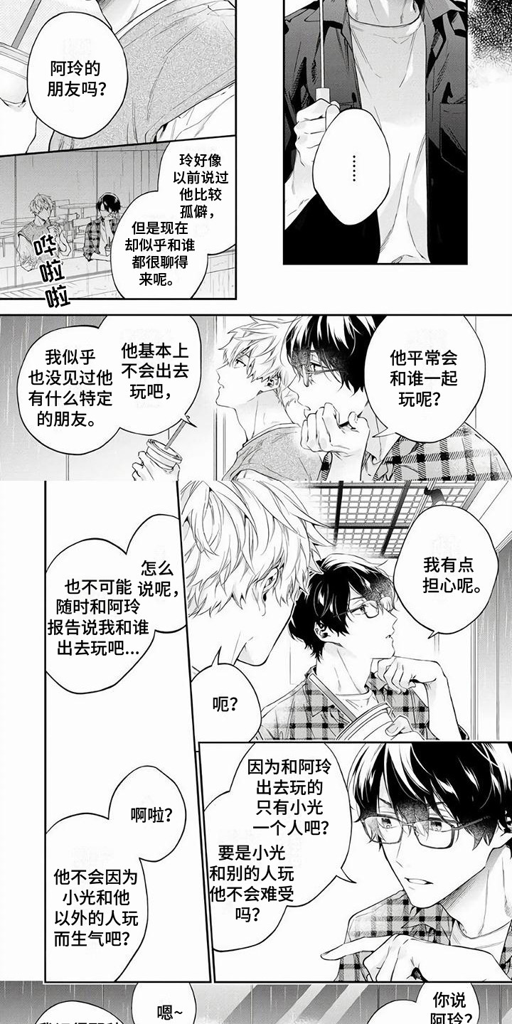 《苦甜陷阱》漫画最新章节第8章：聊一聊免费下拉式在线观看章节第【6】张图片