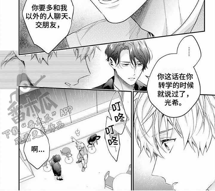 《苦甜陷阱》漫画最新章节第8章：聊一聊免费下拉式在线观看章节第【1】张图片