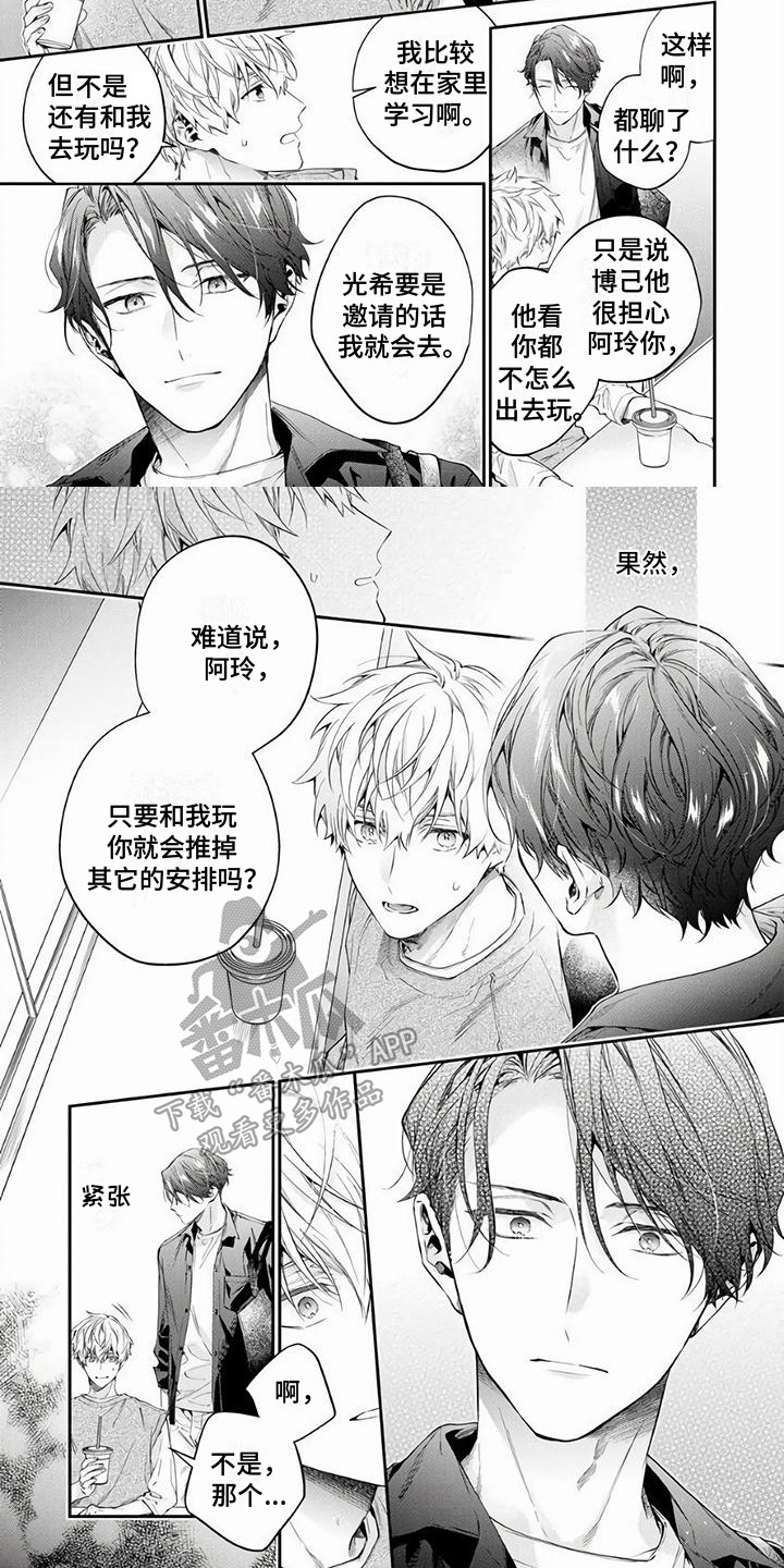 《苦甜陷阱》漫画最新章节第8章：聊一聊免费下拉式在线观看章节第【3】张图片