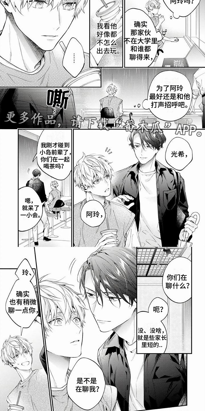 《苦甜陷阱》漫画最新章节第8章：聊一聊免费下拉式在线观看章节第【4】张图片