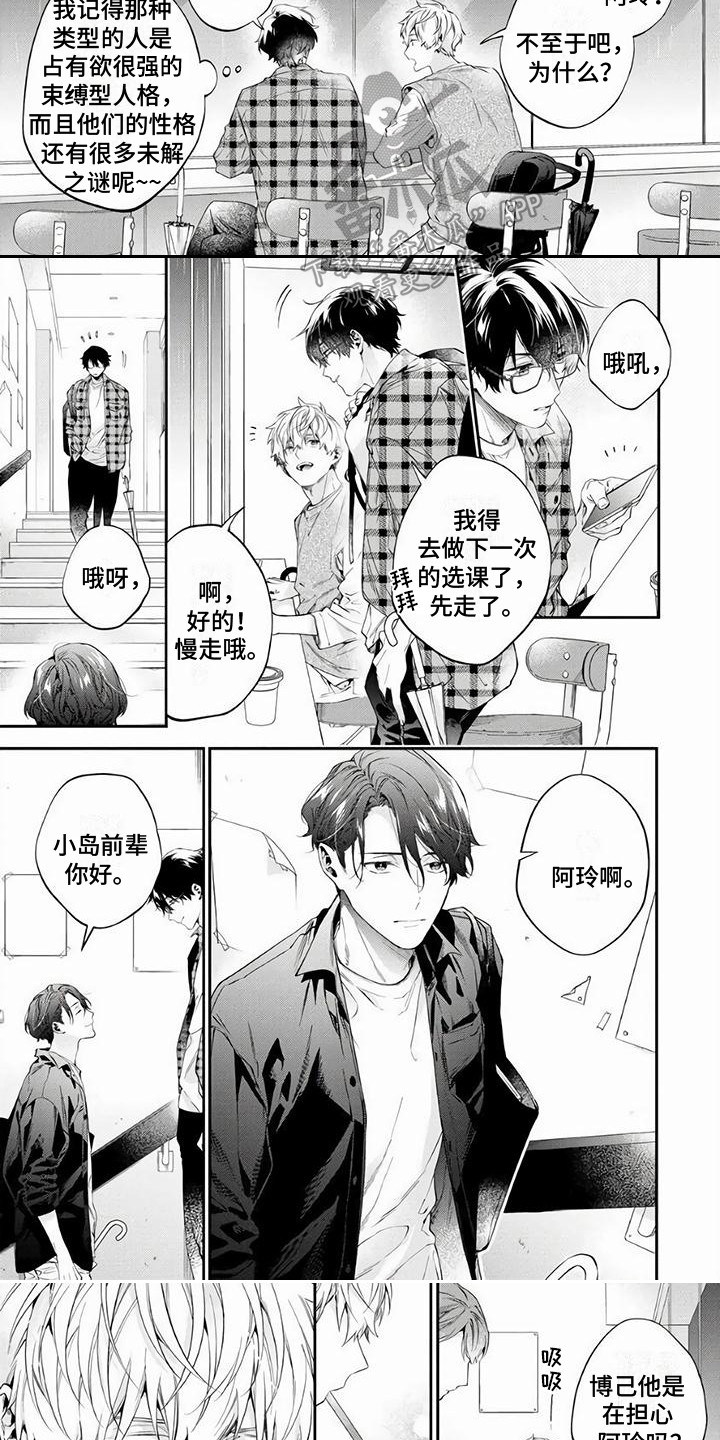 《苦甜陷阱》漫画最新章节第8章：聊一聊免费下拉式在线观看章节第【5】张图片