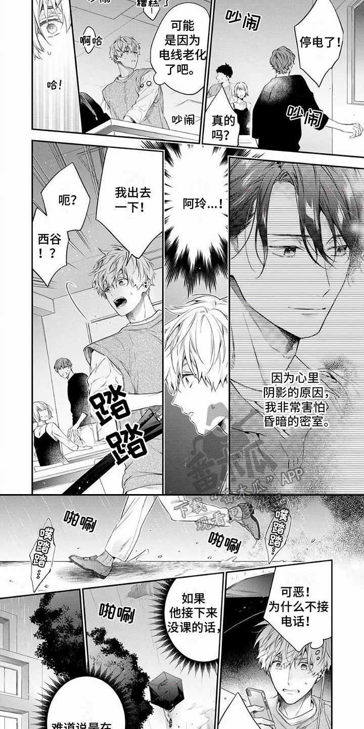 《苦甜陷阱》漫画最新章节第9章：停电了 免费下拉式在线观看章节第【3】张图片