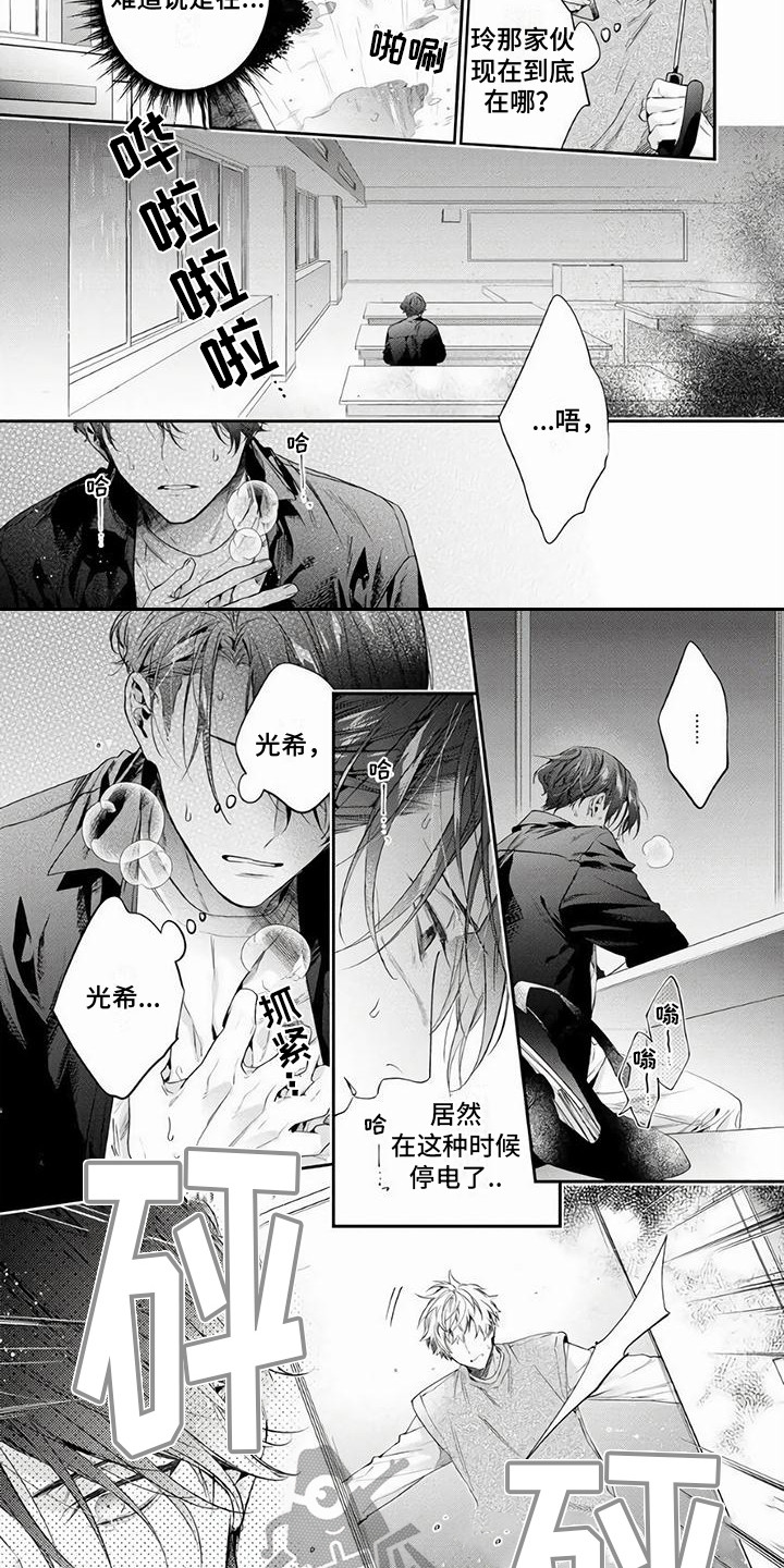 《苦甜陷阱》漫画最新章节第9章：停电了 免费下拉式在线观看章节第【2】张图片