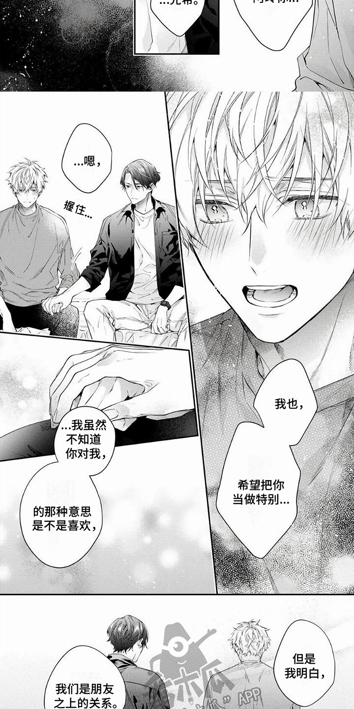 《苦甜陷阱》漫画最新章节第11章：调整心态免费下拉式在线观看章节第【6】张图片