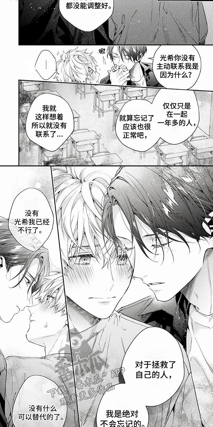 《苦甜陷阱》漫画最新章节第11章：调整心态免费下拉式在线观看章节第【2】张图片