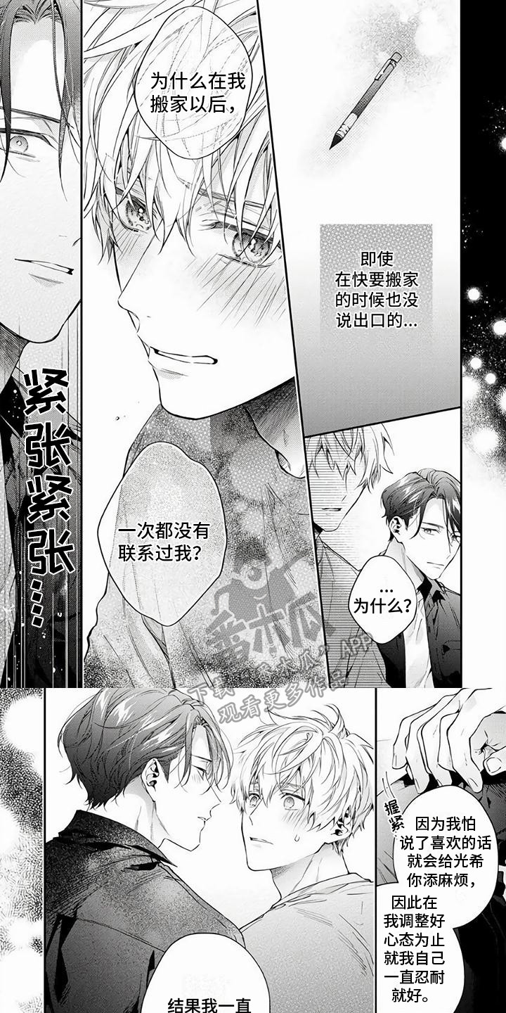 《苦甜陷阱》漫画最新章节第11章：调整心态免费下拉式在线观看章节第【3】张图片