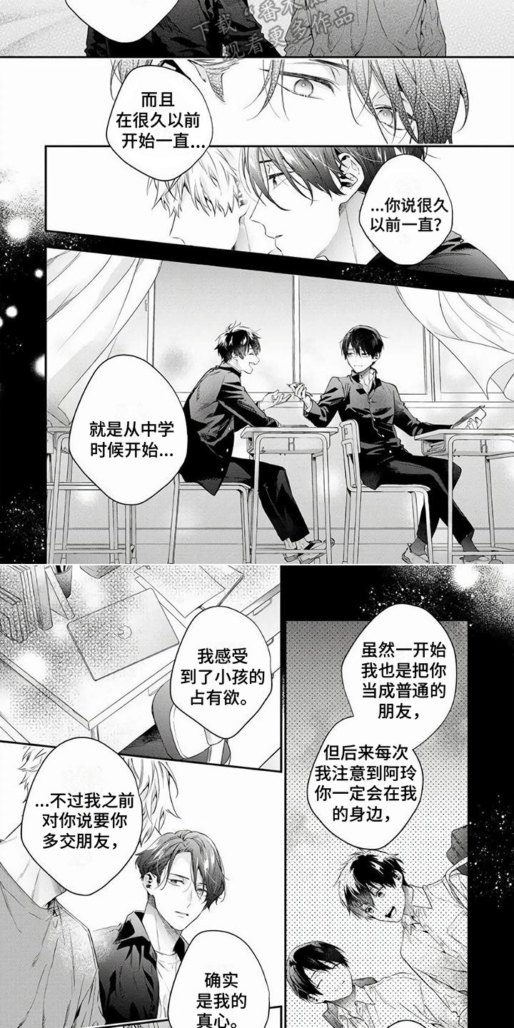 《苦甜陷阱》漫画最新章节第11章：调整心态免费下拉式在线观看章节第【5】张图片