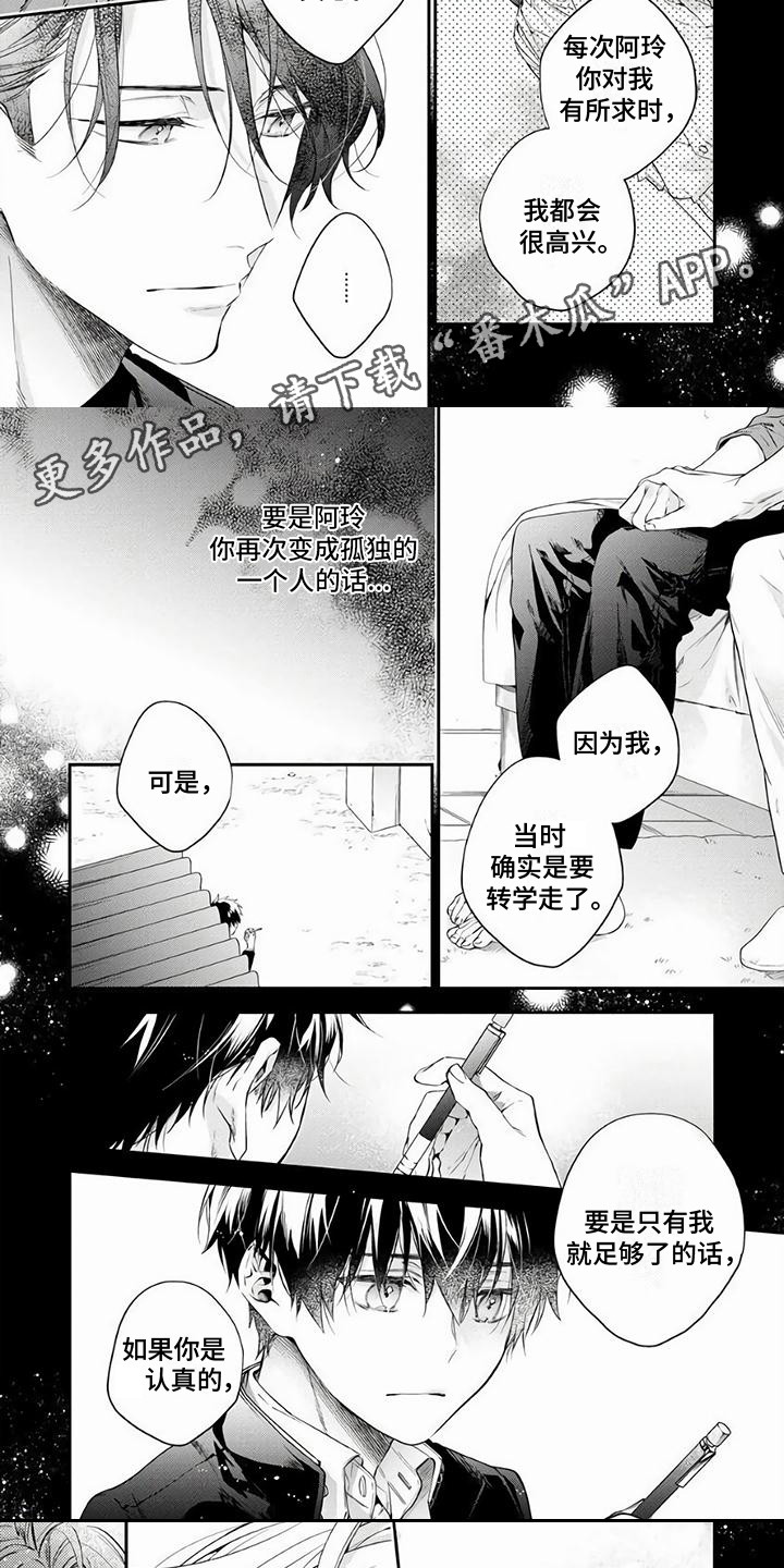 《苦甜陷阱》漫画最新章节第11章：调整心态免费下拉式在线观看章节第【4】张图片