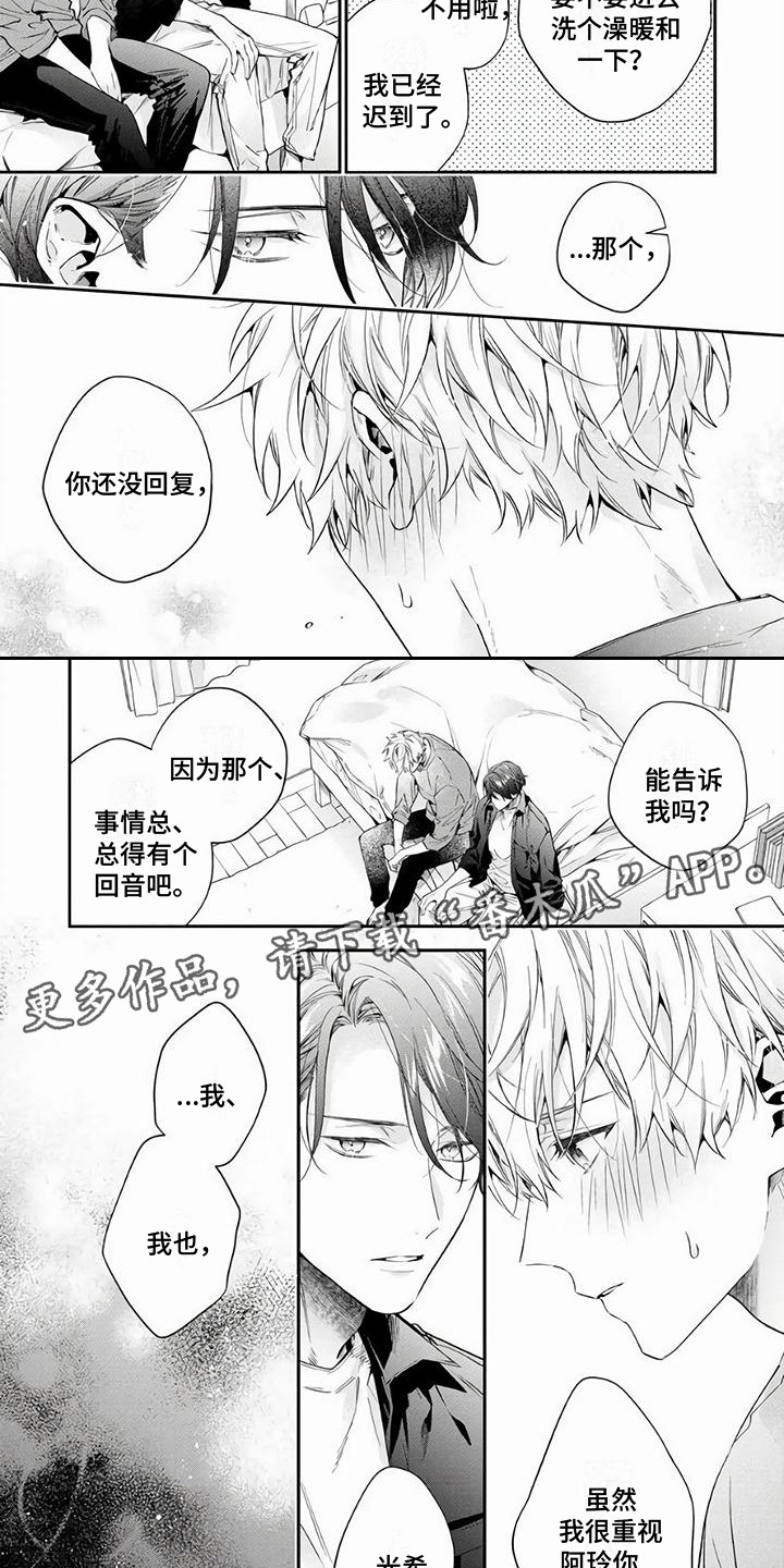 《苦甜陷阱》漫画最新章节第11章：调整心态免费下拉式在线观看章节第【7】张图片