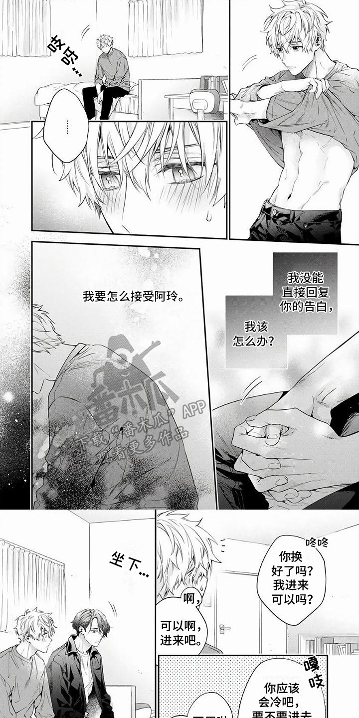 《苦甜陷阱》漫画最新章节第11章：调整心态免费下拉式在线观看章节第【8】张图片