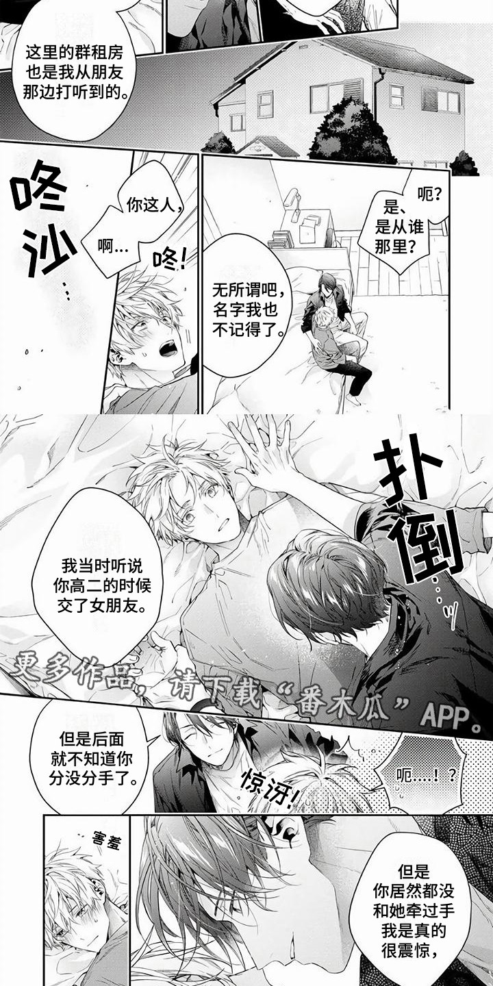 《苦甜陷阱》漫画最新章节第12章：答复 免费下拉式在线观看章节第【6】张图片