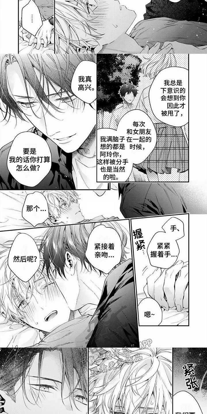 《苦甜陷阱》漫画最新章节第12章：答复 免费下拉式在线观看章节第【5】张图片