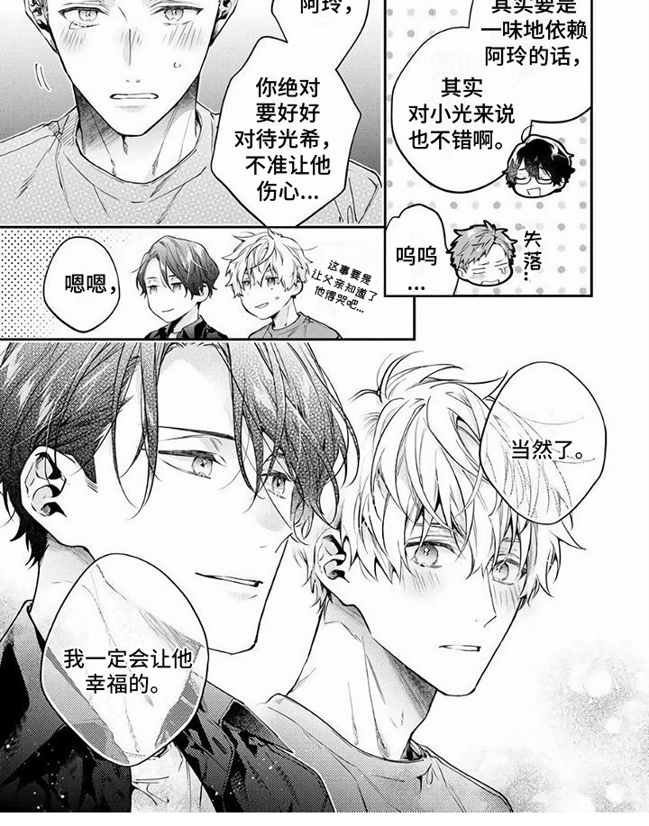 《苦甜陷阱》漫画最新章节第13章：真心的 免费下拉式在线观看章节第【1】张图片