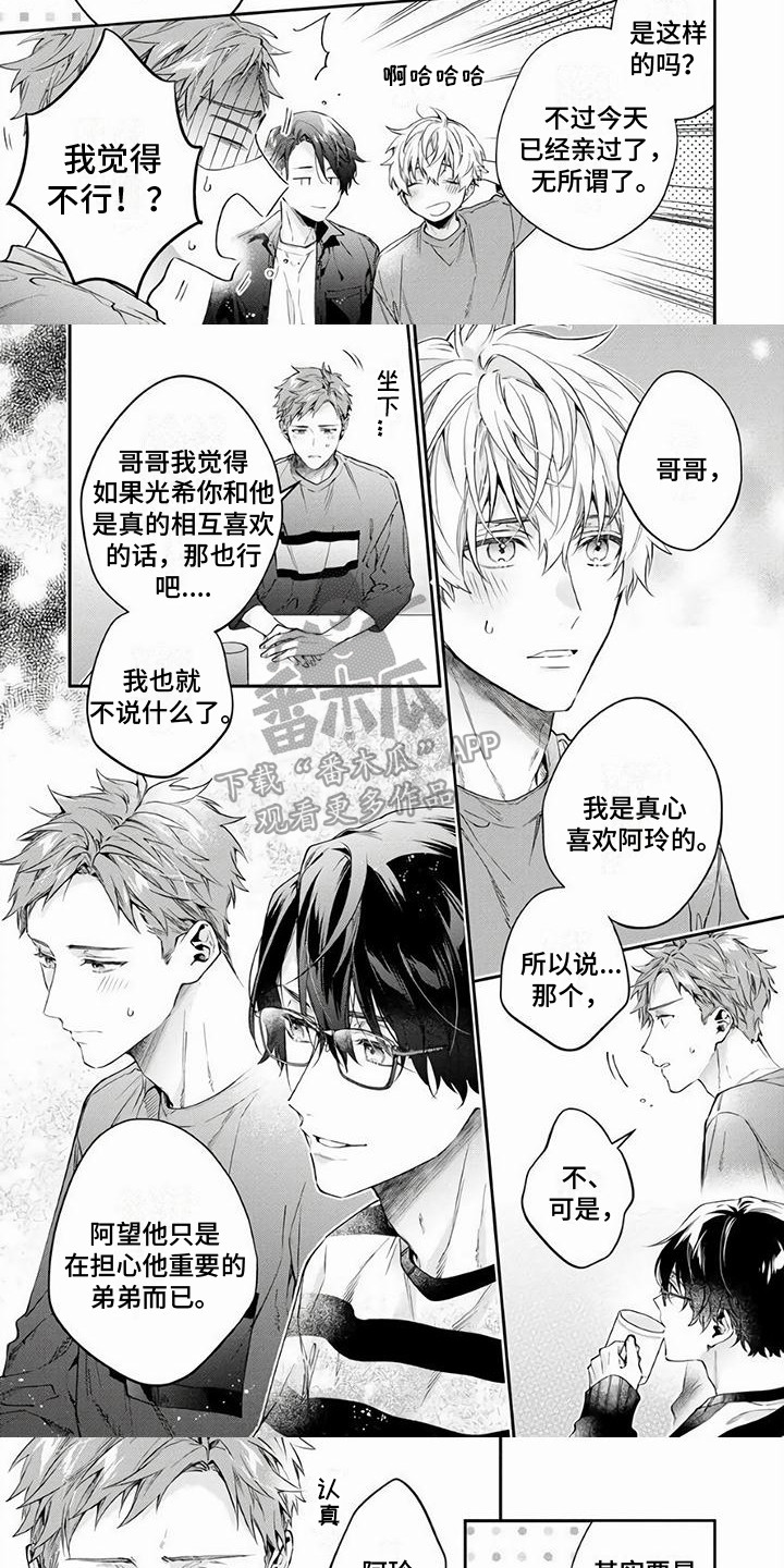 《苦甜陷阱》漫画最新章节第13章：真心的 免费下拉式在线观看章节第【2】张图片