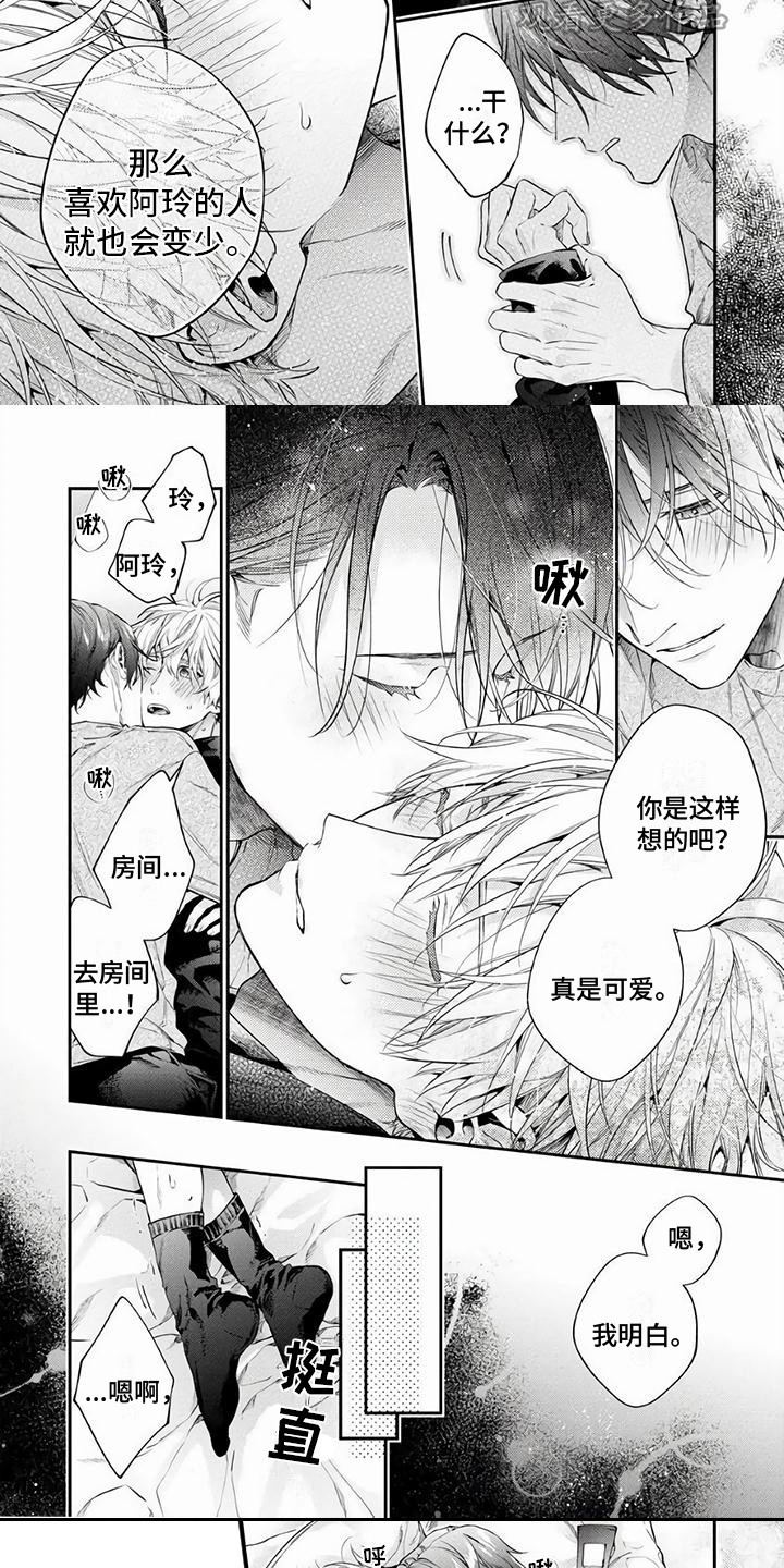 《苦甜陷阱》漫画最新章节第15章：执着 免费下拉式在线观看章节第【3】张图片