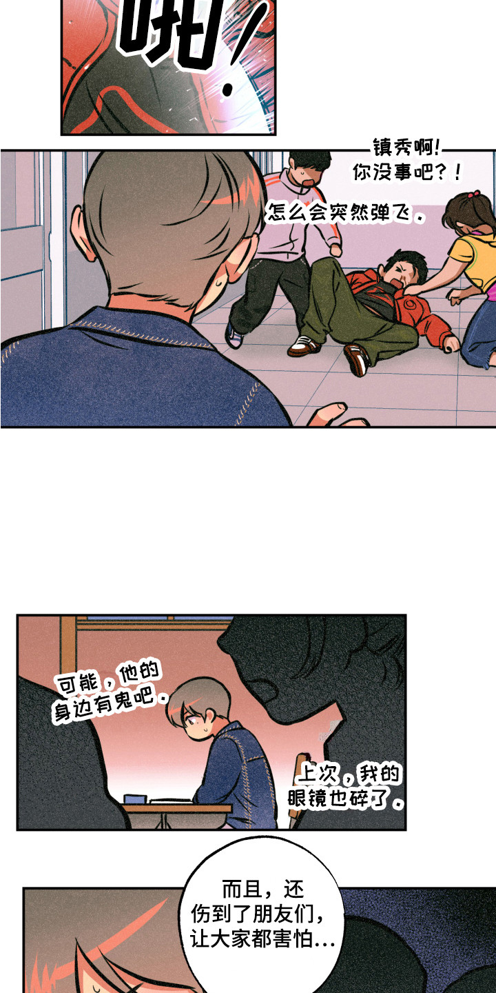 《超能力家教》漫画最新章节第15章：能力源头免费下拉式在线观看章节第【5】张图片